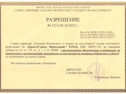 НОВО РАЗРЕШИТЕЛНО от МВР